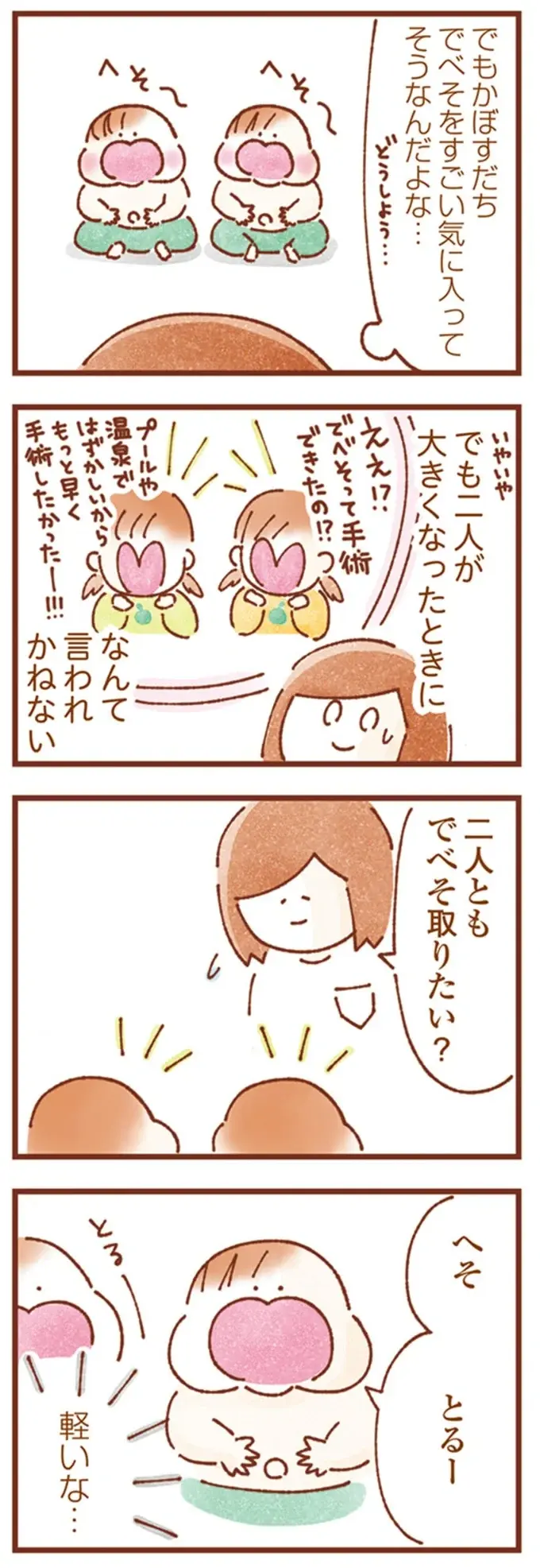 『双子育児、ちょっぴり詰んでます！』（72）