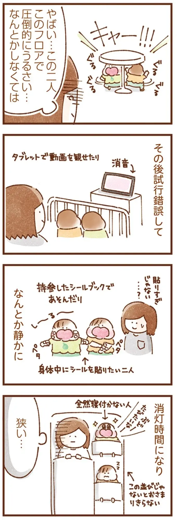 『双子育児、ちょっぴり詰んでます！』（75）