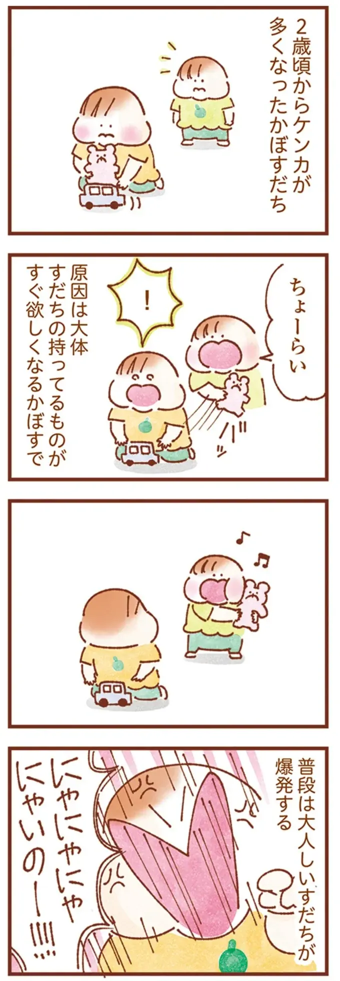 『双子育児、ちょっぴり詰んでます！』（78）