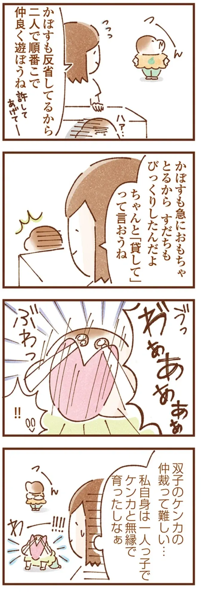 『双子育児、ちょっぴり詰んでます！』（80）