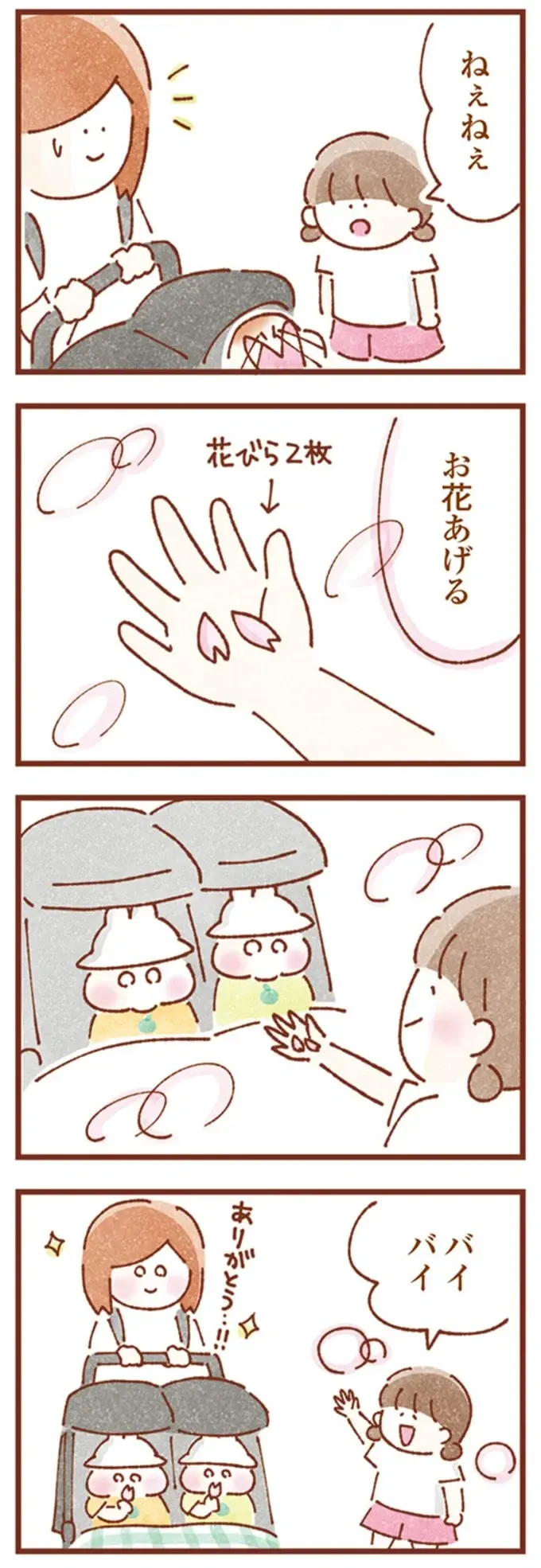 『双子育児、ちょっぴり詰んでます！』（82）