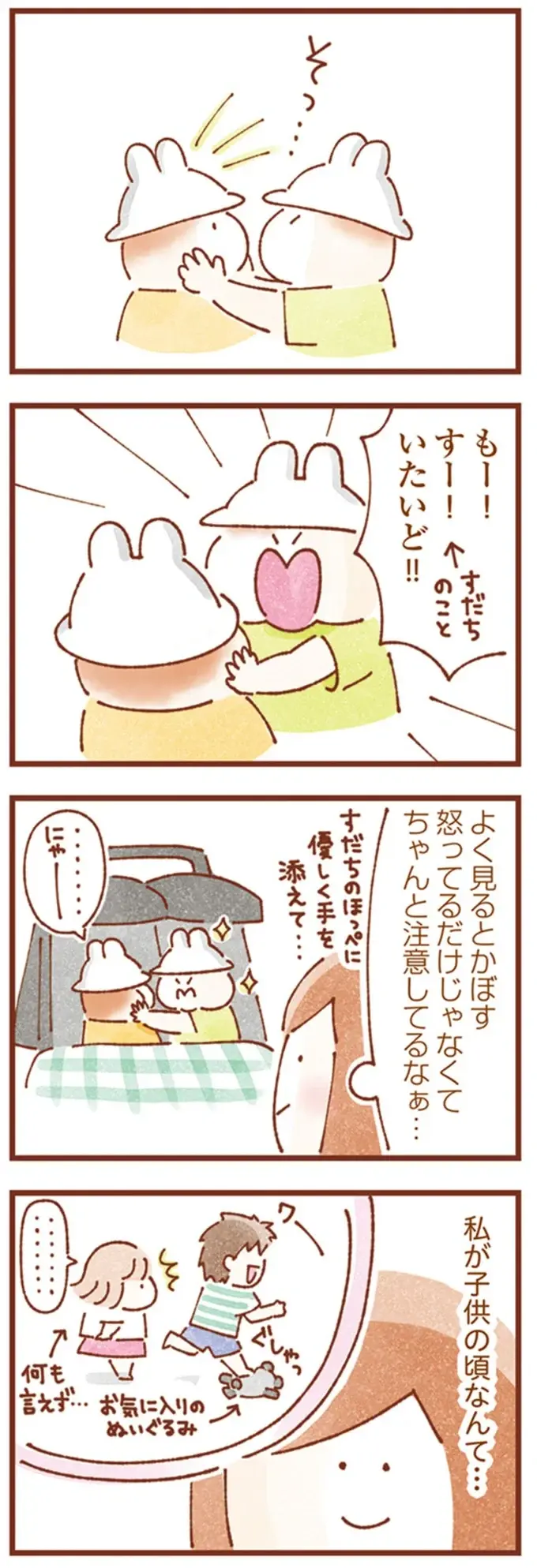 『双子育児、ちょっぴり詰んでます！』（84）