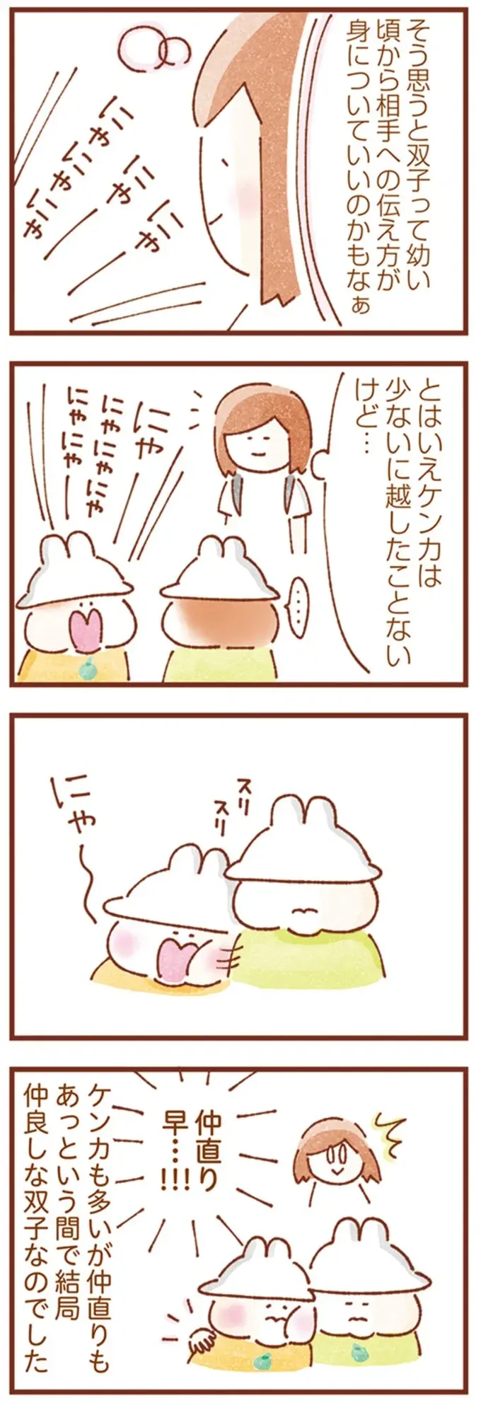 『双子育児、ちょっぴり詰んでます！』（85）
