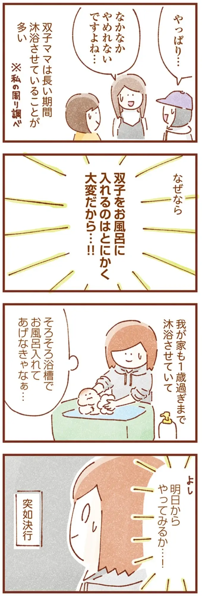 『双子育児、ちょっぴり詰んでます！』（94）