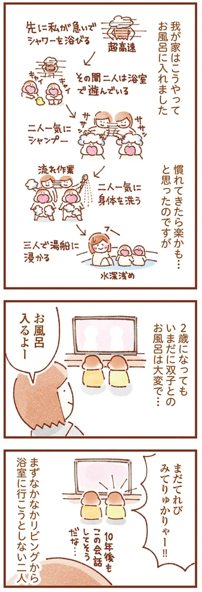 『双子育児、ちょっぴり詰んでます！』（95）