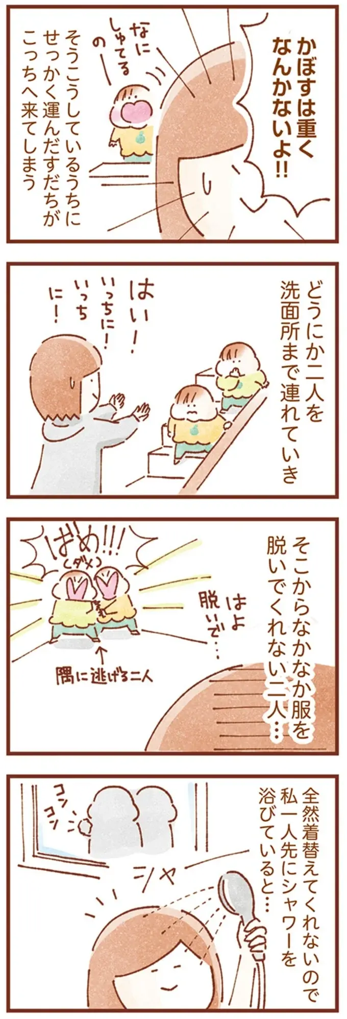 『双子育児、ちょっぴり詰んでます！』（97）