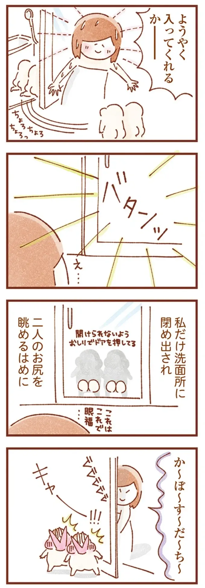 『双子育児、ちょっぴり詰んでます！』（98）