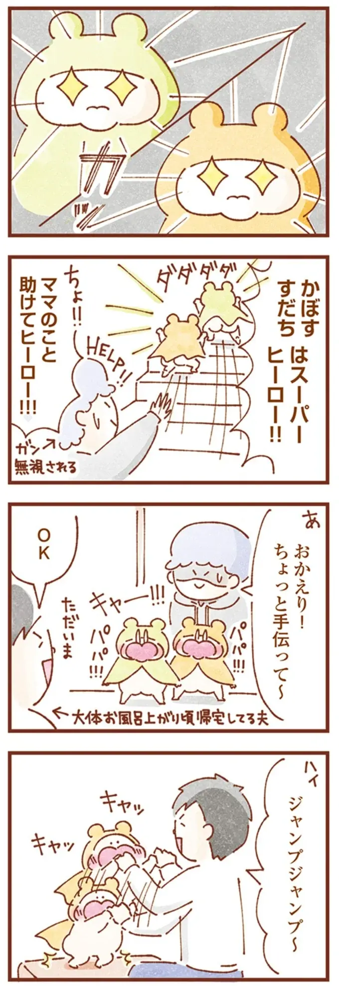 『双子育児、ちょっぴり詰んでます！』（101）