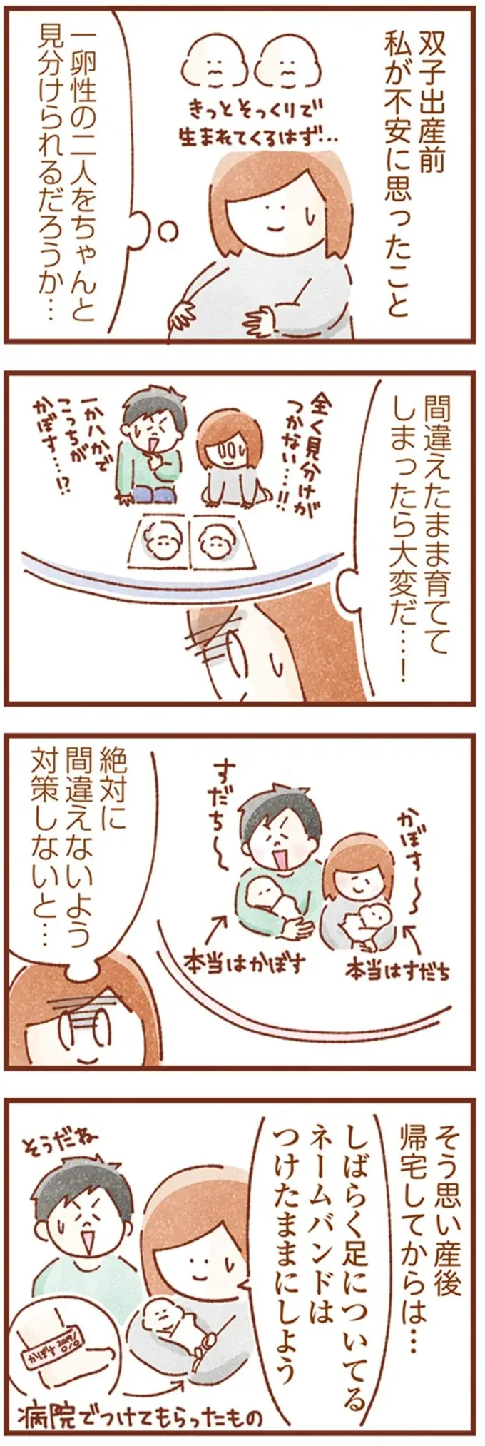 『双子育児、ちょっぴり詰んでます！』（103）