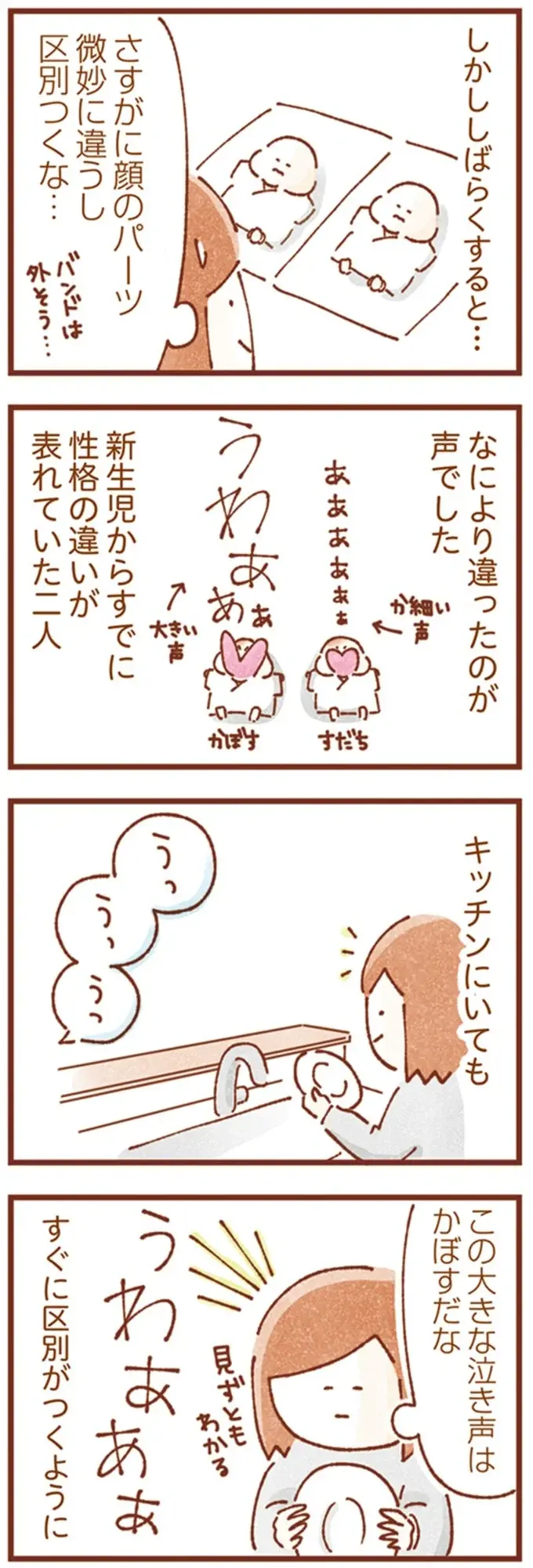 『双子育児、ちょっぴり詰んでます！』（104）