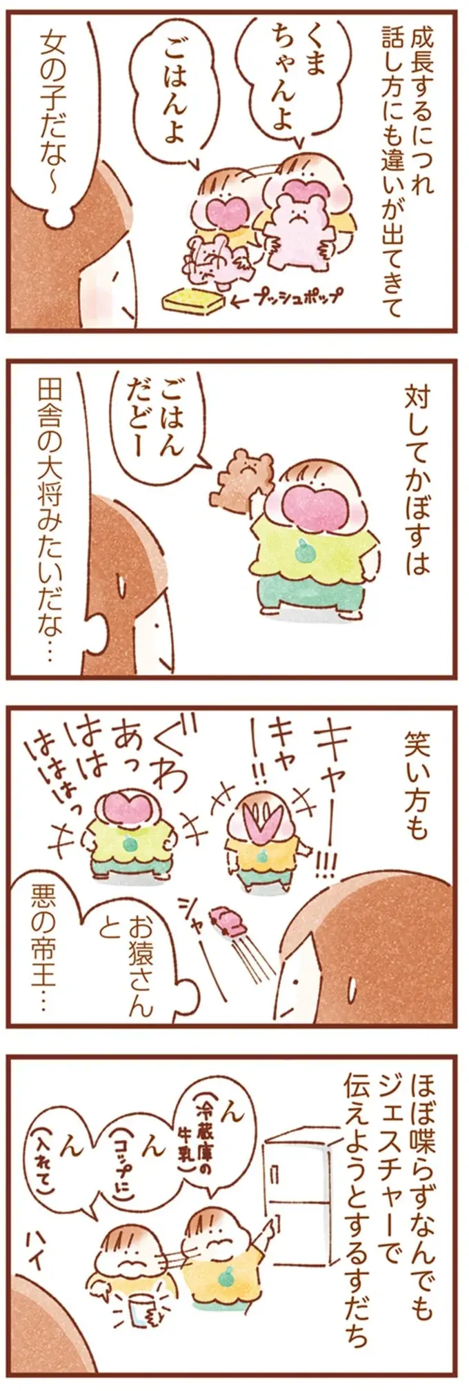 『双子育児、ちょっぴり詰んでます！』（105）