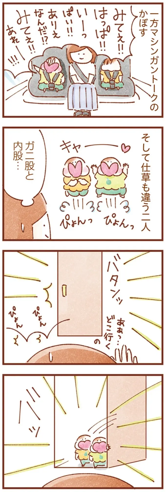 『双子育児、ちょっぴり詰んでます！』（106）