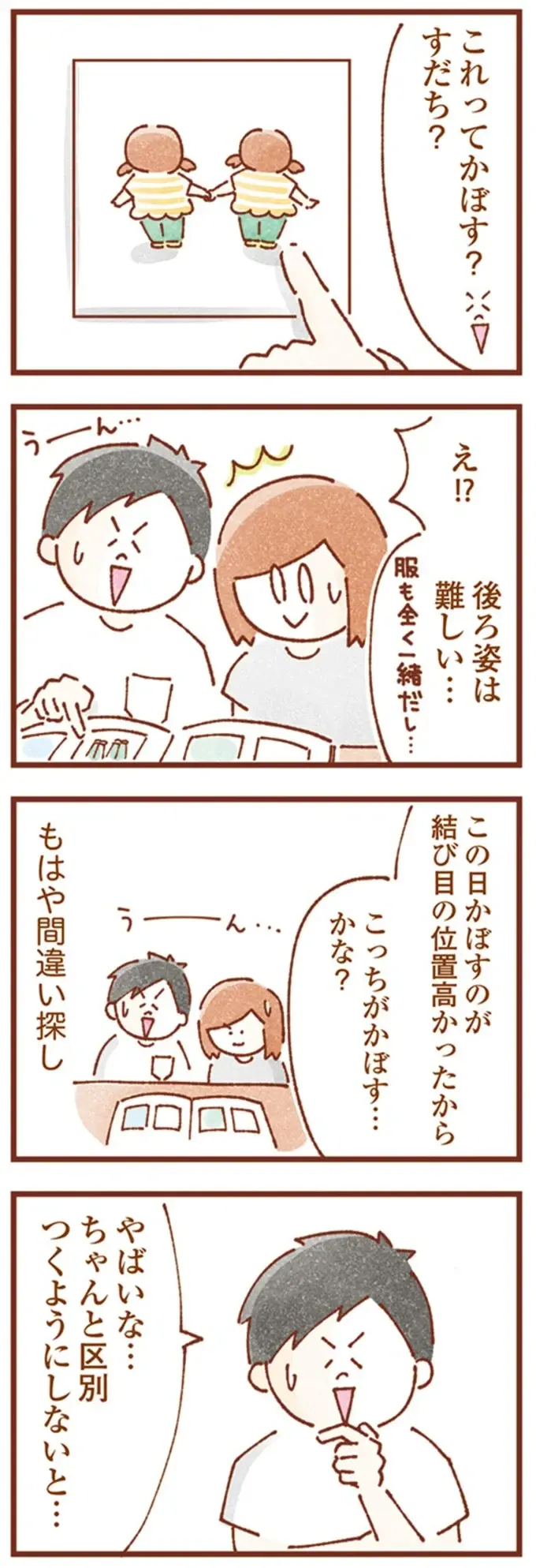 『双子育児、ちょっぴり詰んでます！』（108）