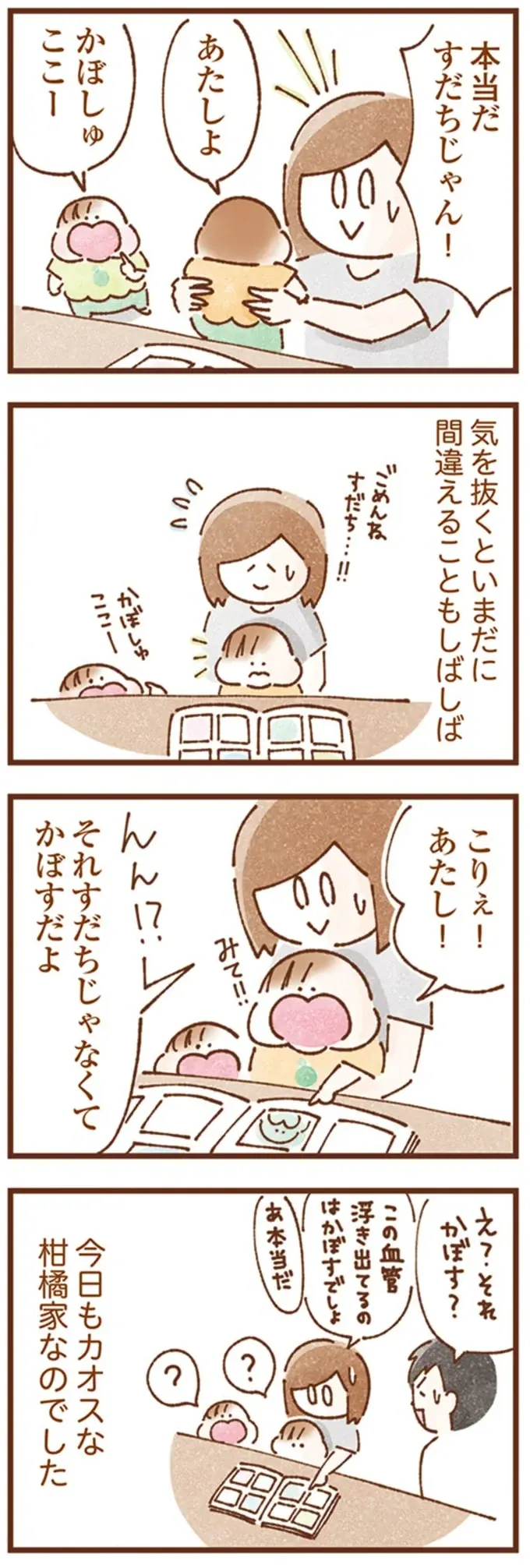 『双子育児、ちょっぴり詰んでます！』（110）