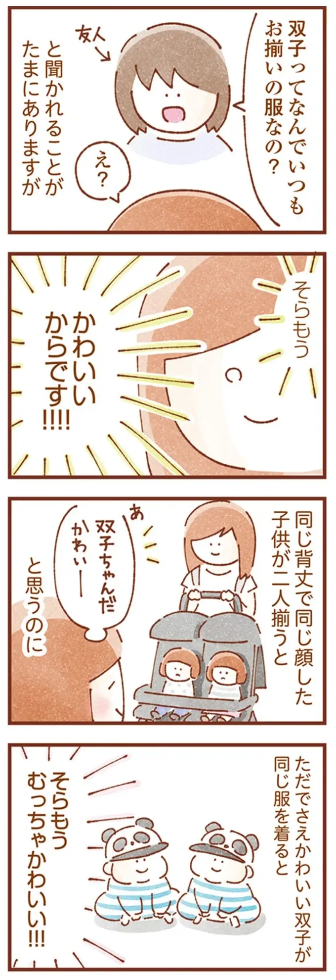 『双子育児、ちょっぴり詰んでます！』（111）