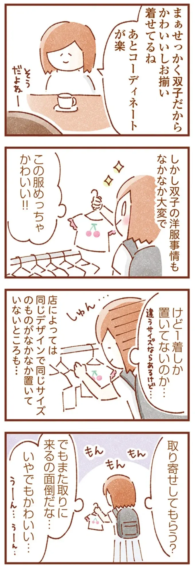 『双子育児、ちょっぴり詰んでます！』（112）