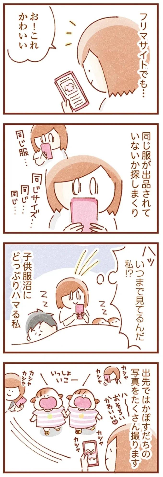 『双子育児、ちょっぴり詰んでます！』（114）