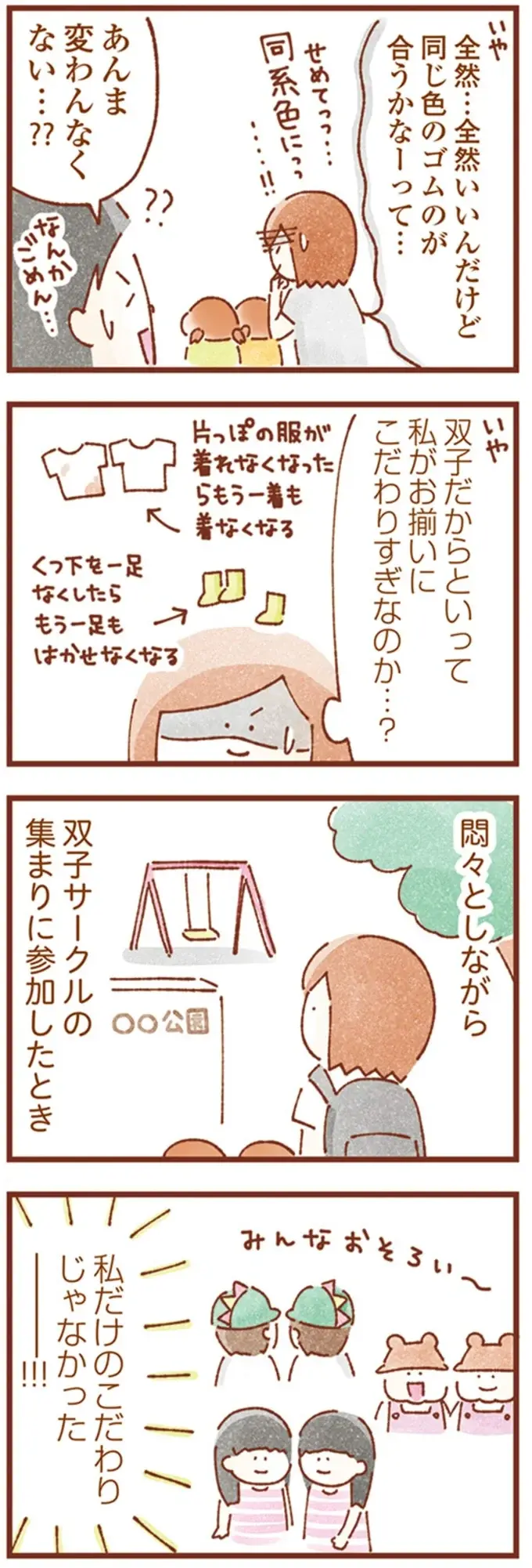 『双子育児、ちょっぴり詰んでます！』（117）