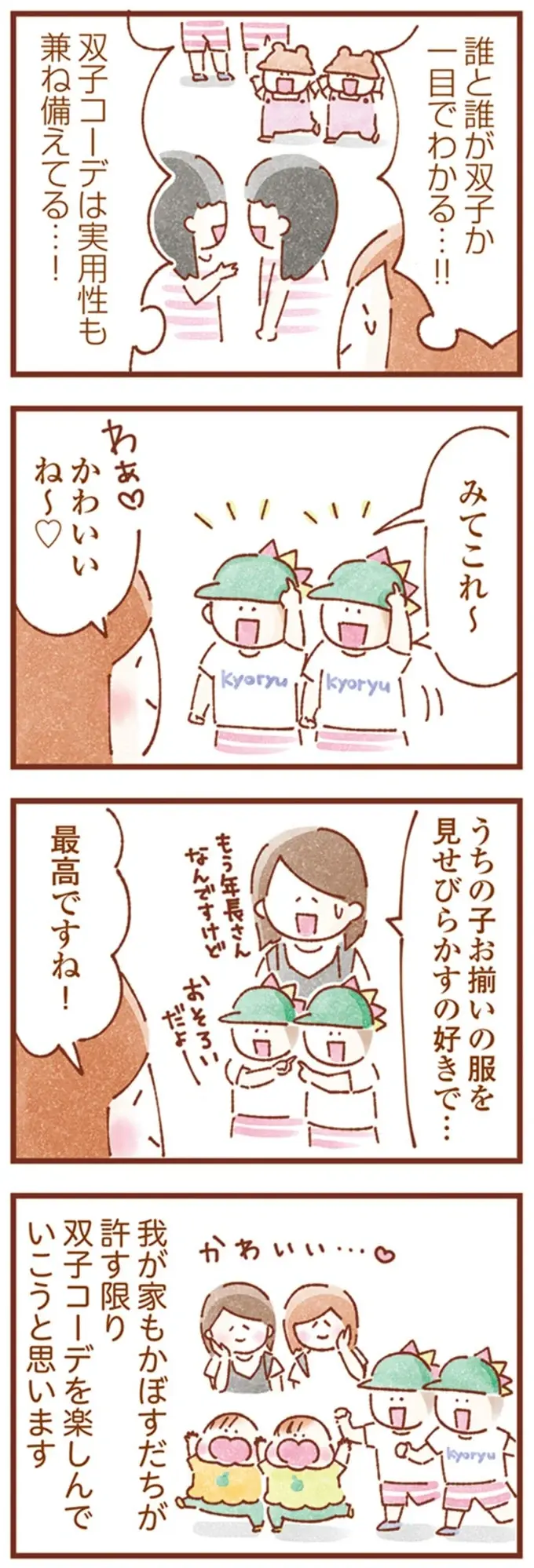 『双子育児、ちょっぴり詰んでます！』（118）