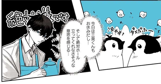 ぎっくり腰で倒れた店長。バイトくんにホール係を拒否されたので...!?／ペンギン喫茶は今日も青天2（1）