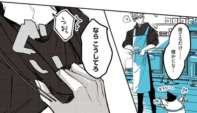 これでシフトに入るなら許す。バイトくんが一緒に働きたくないオーナーに課したこと／ペンギン喫茶は今日も青天2（1）