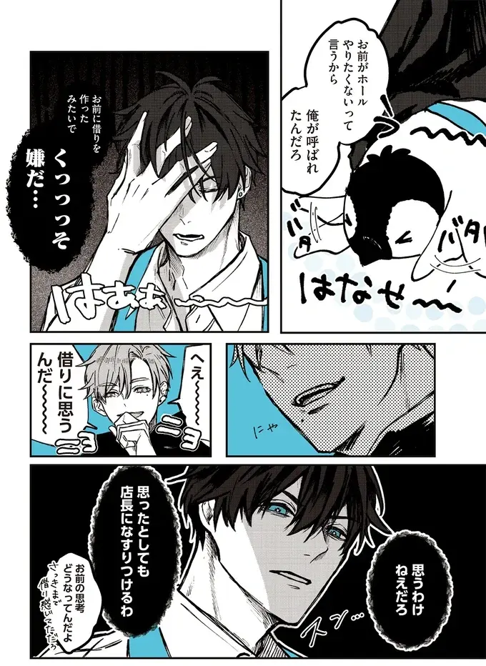 これでシフトに入るなら許す。バイトくんが一緒に働きたくないオーナーに課したこと／ペンギン喫茶は今日も青天2（4）