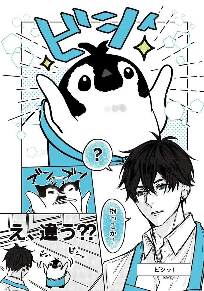 ペンギンが両手を挙げてバイトくんにアピール。期待の眼差しの真意は？／ペンギン喫茶は今日も青天2（3）