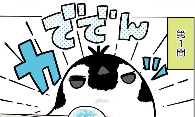 店長だってペンギンと仲よくしたい！ 彼らの気持ちを理解するために表情クイズ⁉／ペンギン喫茶は今日も青天2（1）