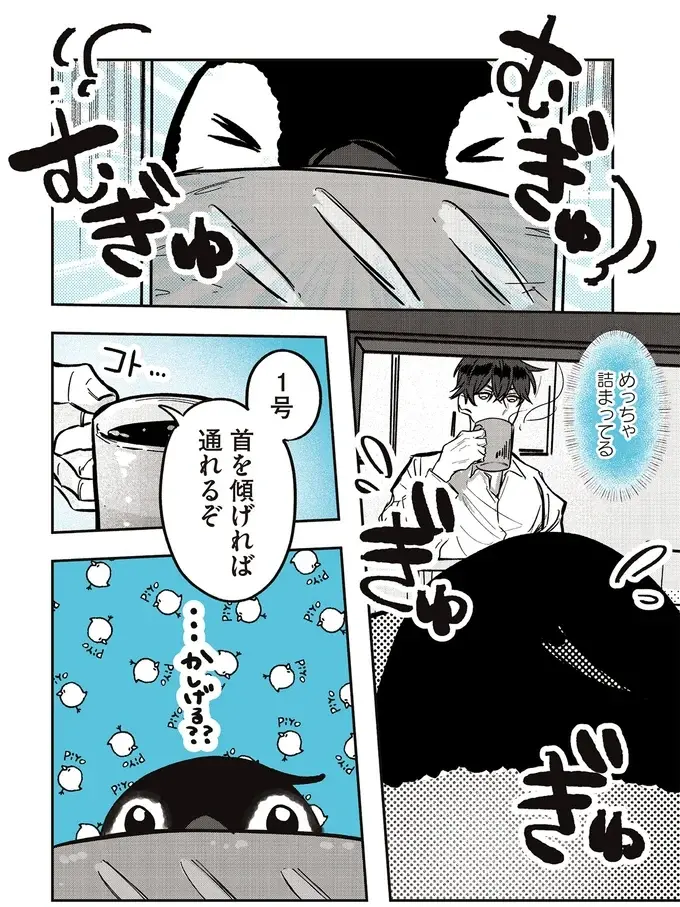 「首を傾げれば通れるぞ」。くわえたおもちゃのせいでペンギン1号がドアで立ち往生／ペンギン喫茶は今日も青天2（4）