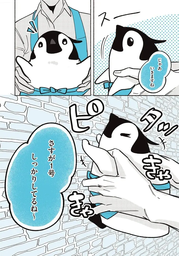 「うちの子は賢いので」バイトくんの採点が激甘！ ペンギンの賢さチェック／ペンギン喫茶は今日も青天3（8）