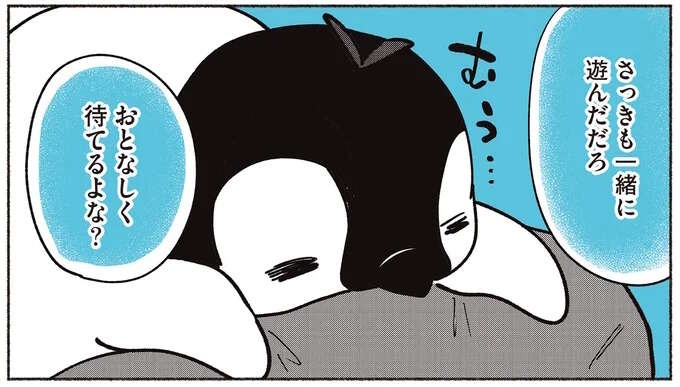 大学へ行こうとしたら足止めされて。ペンギン2号がバイトくんに求めたものは...／ペンギン喫茶は今日も青天3（1）