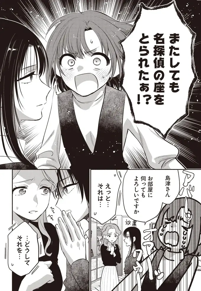 天井裏の調査で見つけたのはほこりと...？「犯人、分かりました」／或いは、私の名探偵 1（7）