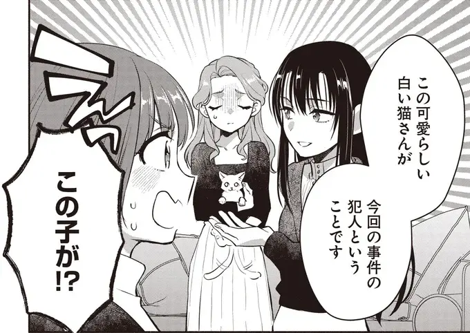 騒動の原因は「猫とカレーの香り」黒髪少女の推理が冴えわたる！／或いは、私の名探偵 1（1）