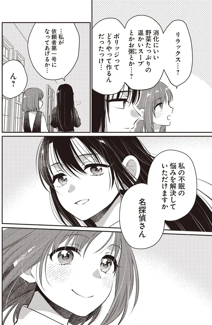 ちょっぴり絆が深まった探偵コンビ。そんな二人を見つめる女性の正体は？／或いは、私の名探偵 1（4）