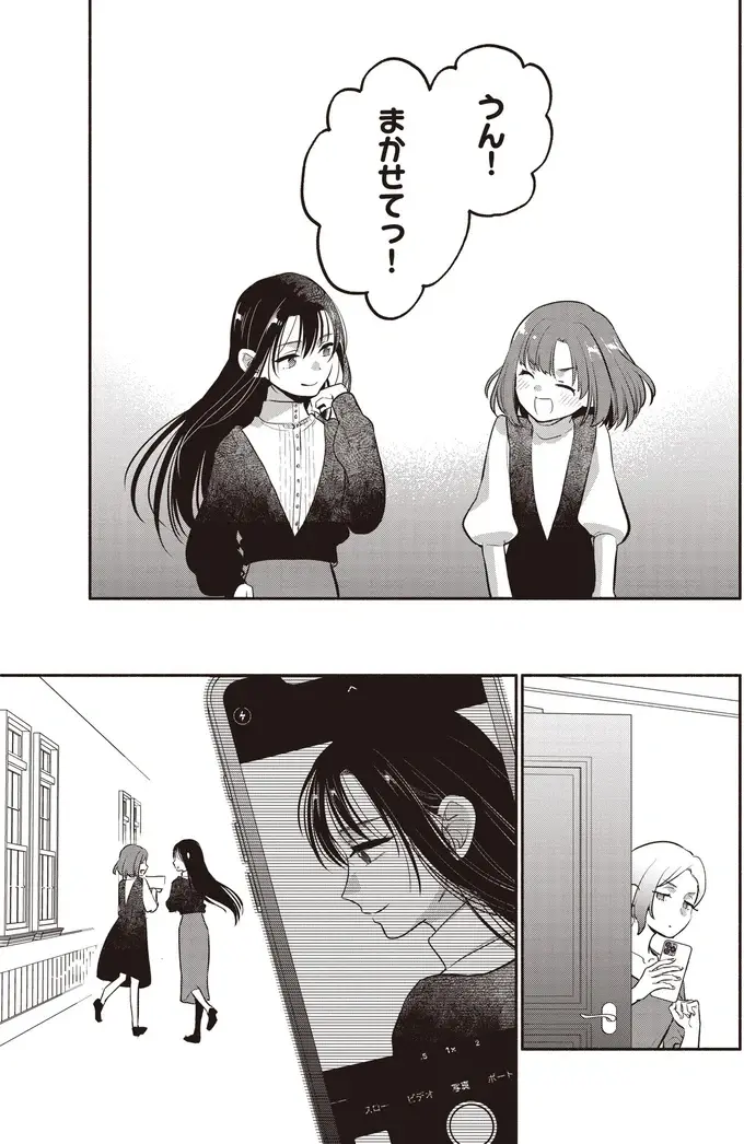 ちょっぴり絆が深まった探偵コンビ。そんな二人を見つめる女性の正体は？／或いは、私の名探偵 1（5）