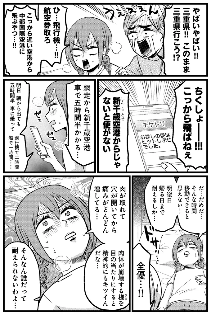 急激に症状が悪化し「人には言えないところ」を病院中の医者に見られた難病女子。言われたのが...嘘でしょ？／腸よ鼻よ09（3）