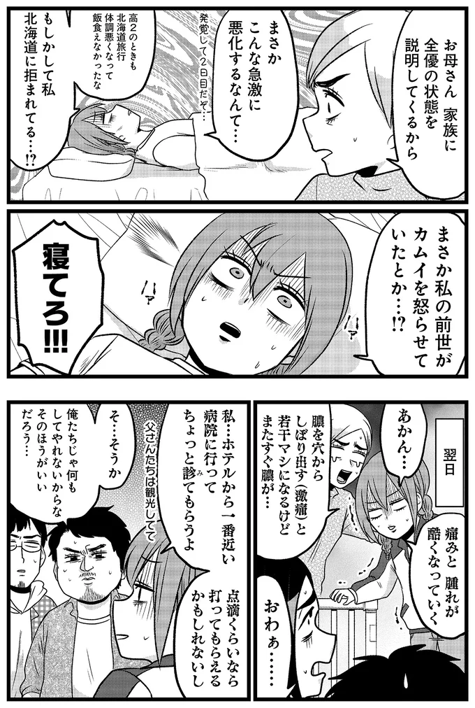 急激に症状が悪化し「人には言えないところ」を病院中の医者に見られた難病女子。言われたのが...嘘でしょ？／腸よ鼻よ09（4）
