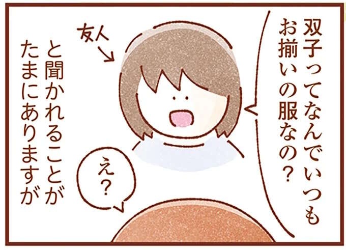 双子育児の「洋服事情」。こだわりはヘアゴムにまで⁉／双子育児、ちょっぴり詰んでます！（1）