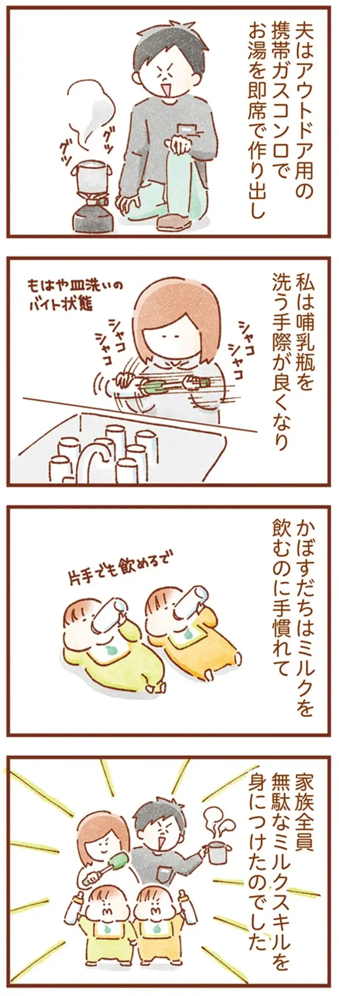 双子育児で、哺乳瓶が足りない!! 家族で磨いた「ミルクスキル」／双子育児、ちょっぴり詰んでます！（5）