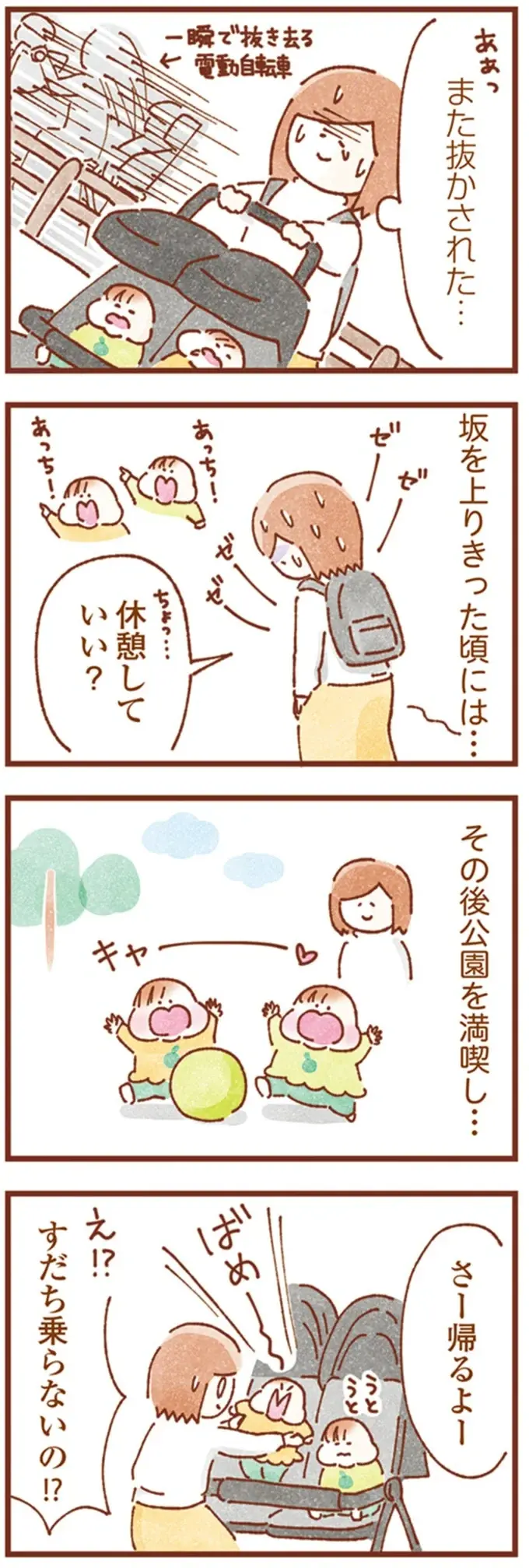 「休憩していい？」双子育児中、2人乗りベビーカーで坂を上る苦行。帰りに「同士」に出会って／双子育児、ちょっぴり詰んでます！（3）
