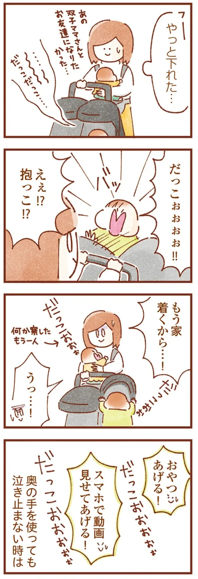 「休憩していい？」双子育児中、2人乗りベビーカーで坂を上る苦行。帰りに「同士」に出会って／双子育児、ちょっぴり詰んでます！（6）