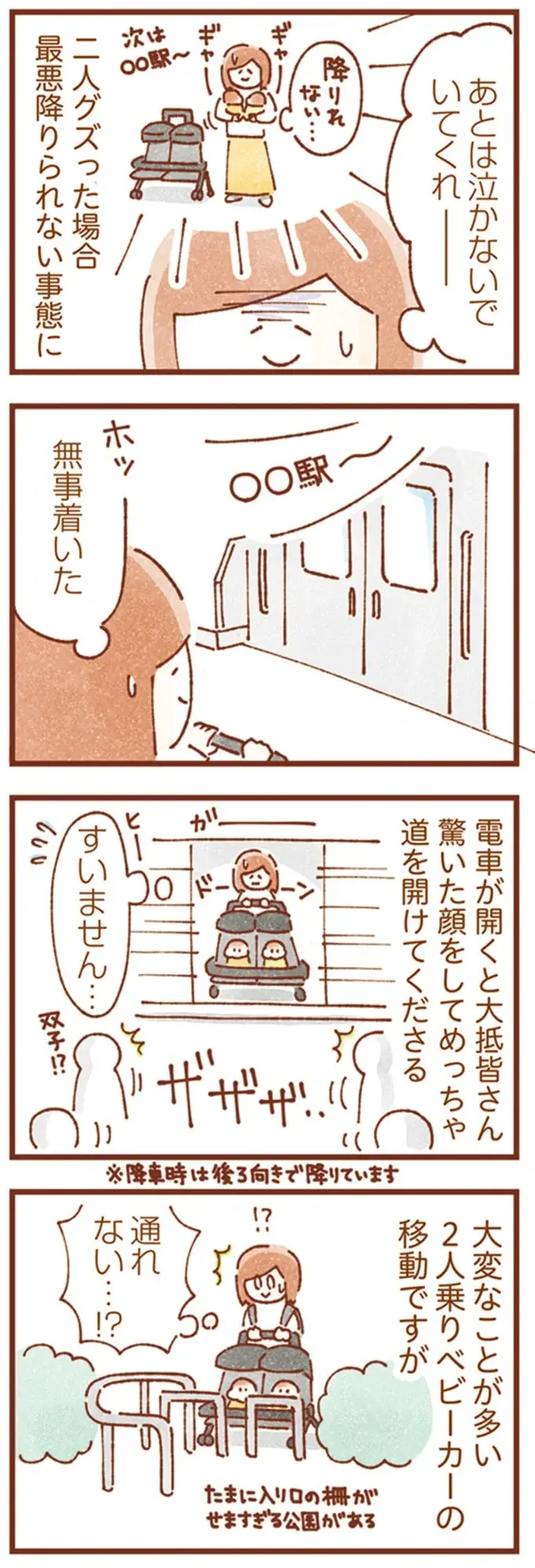 「休憩していい？」双子育児中、2人乗りベビーカーで坂を上る苦行。帰りに「同士」に出会って／双子育児、ちょっぴり詰んでます！（8）
