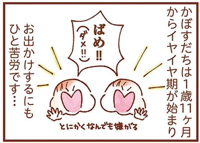 イヤイヤ期の大変さ、双子だから2倍！ おむつ替えだけでも大騒ぎで...／双子育児、ちょっぴり詰んでます！（1）