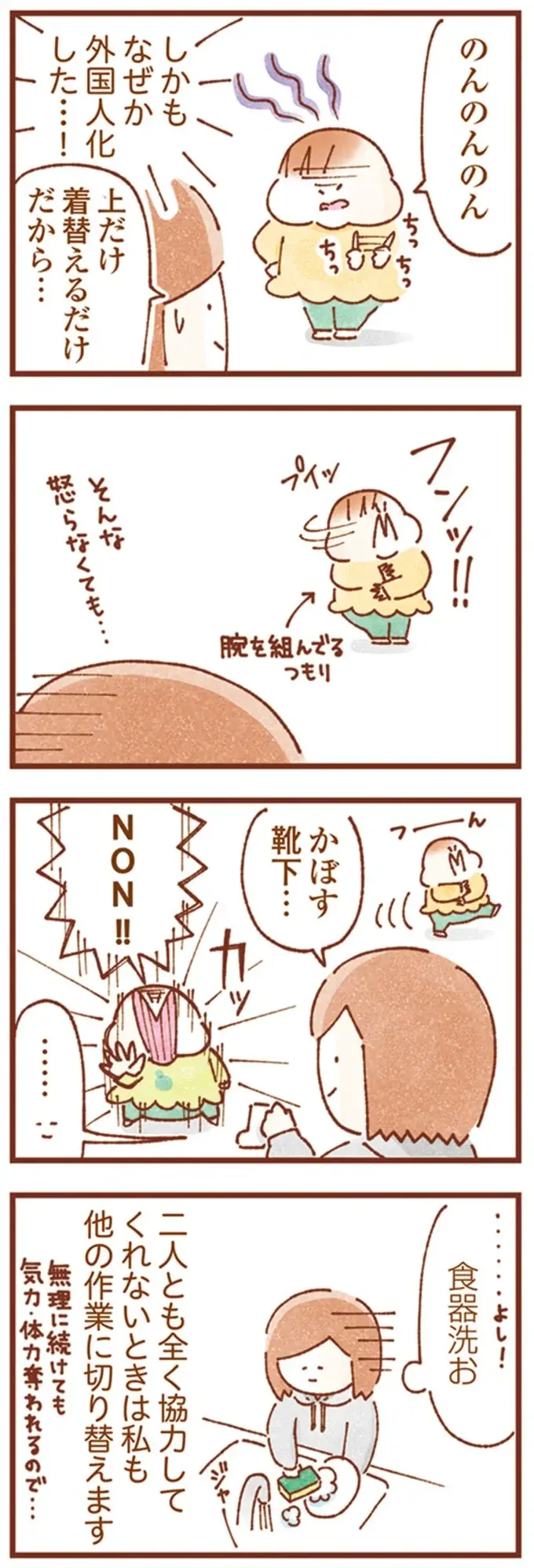 イヤイヤ期の大変さ、双子だから2倍！ おむつ替えだけでも大騒ぎで...／双子育児、ちょっぴり詰んでます！（6）