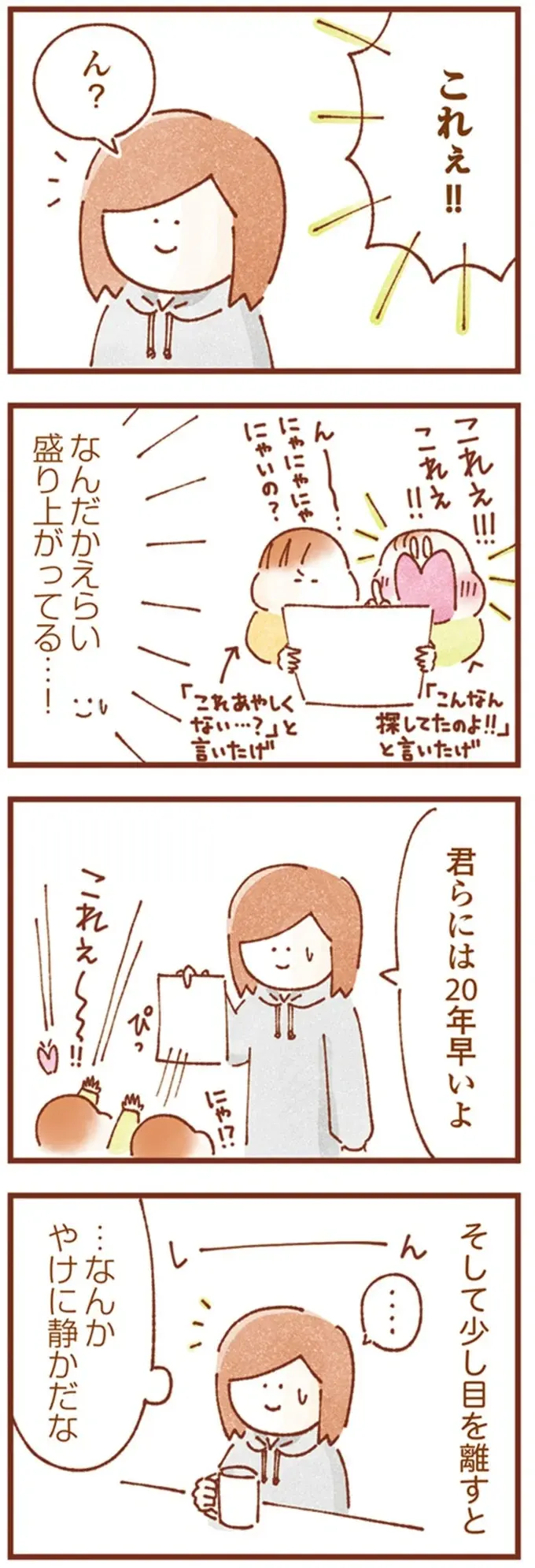 「将来が...」世話好きな双子妹にパパが抱いた不安は...え？／双子育児、ちょっぴり詰んでます！（5）
