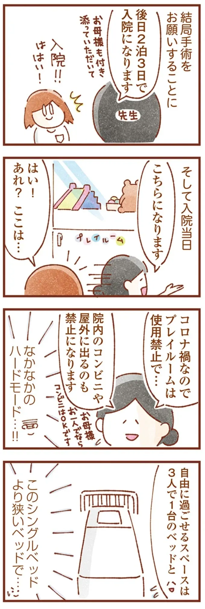 2歳双子の手術後の姿に「ごめんね...」。想像以上に大変だった入院手術／双子育児、ちょっぴり詰んでます！（5）
