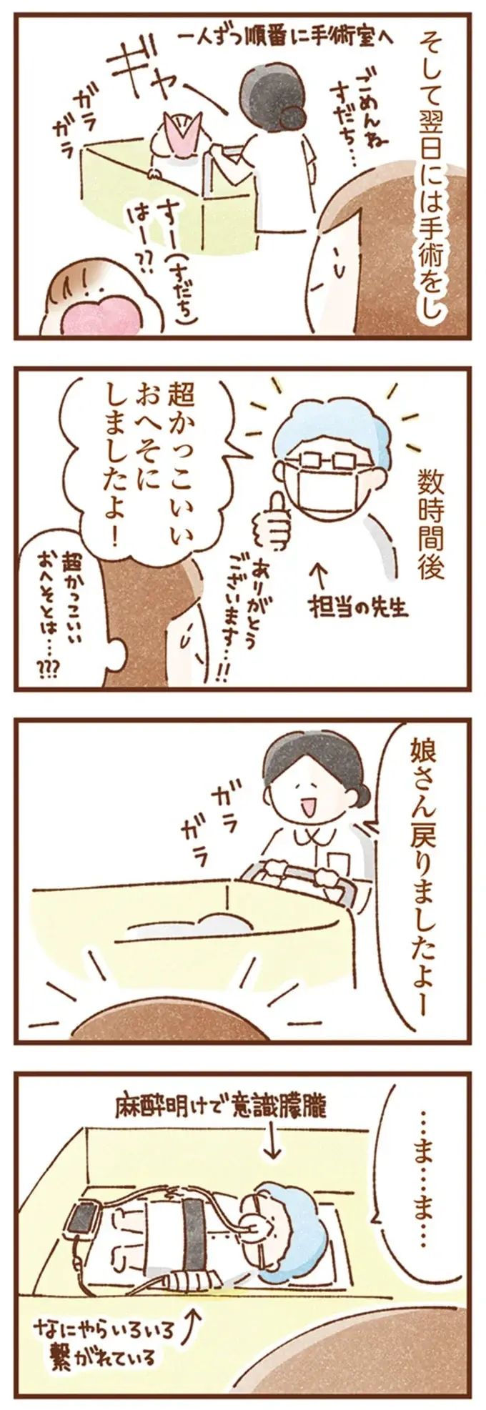 2歳双子の手術後の姿に「ごめんね...」。想像以上に大変だった入院手術／双子育児、ちょっぴり詰んでます！（8）