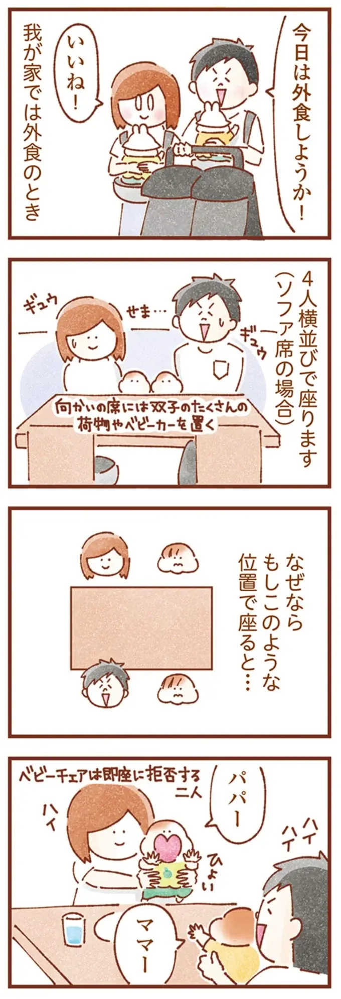 「全然食べられない」双子育児中の外食。外食中に編み出した「お店での座り方」／双子育児、ちょっぴり詰んでます！（2）