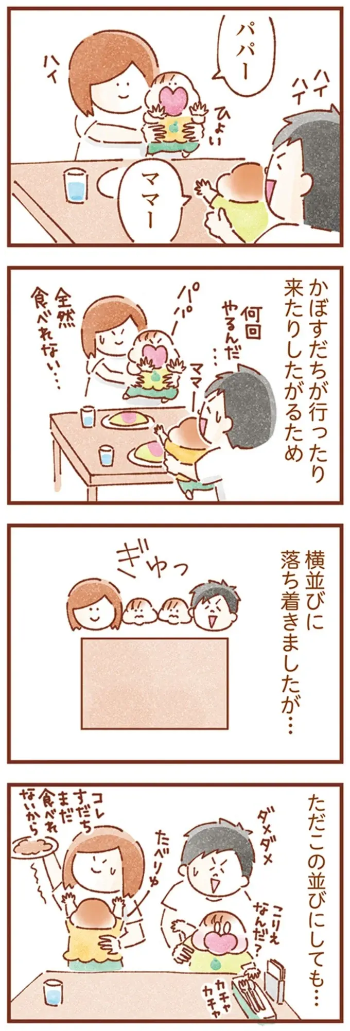 「全然食べられない」双子育児中の外食。外食中に編み出した「お店での座り方」／双子育児、ちょっぴり詰んでます！（3）