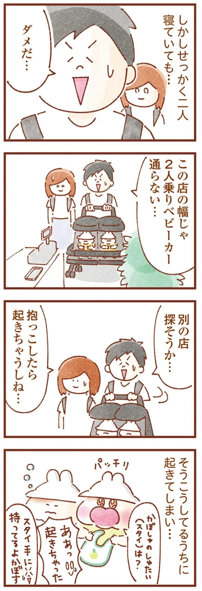 「全然食べられない」双子育児中の外食。外食中に編み出した「お店での座り方」／双子育児、ちょっぴり詰んでます！（6）